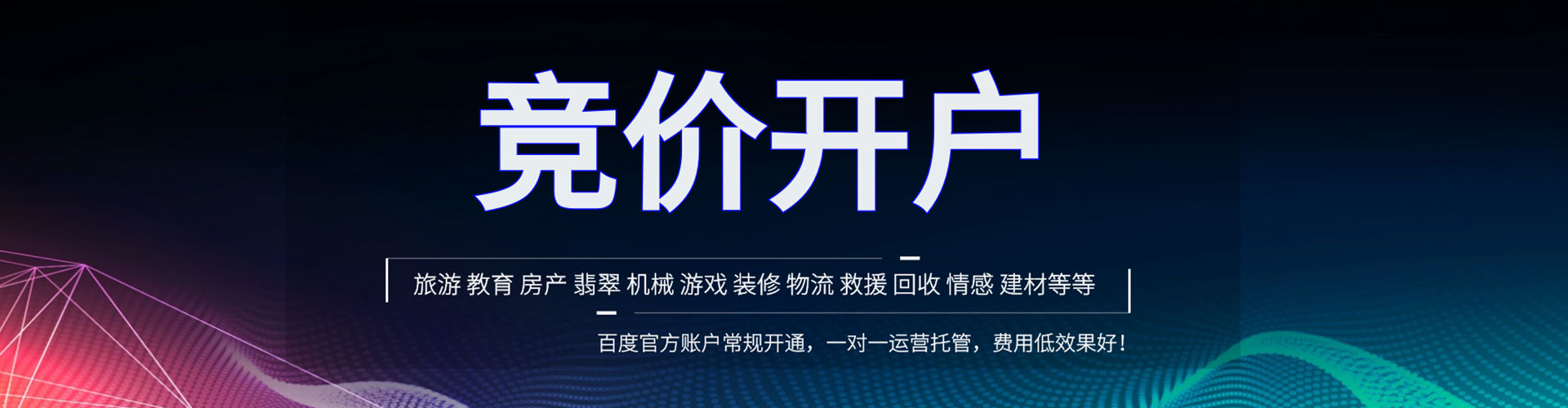 中原百度竞价推广